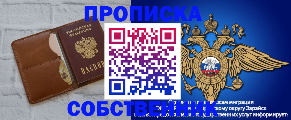 прописка регистрация в Оби