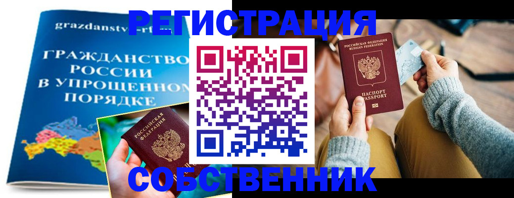 прописка штамп в Оби