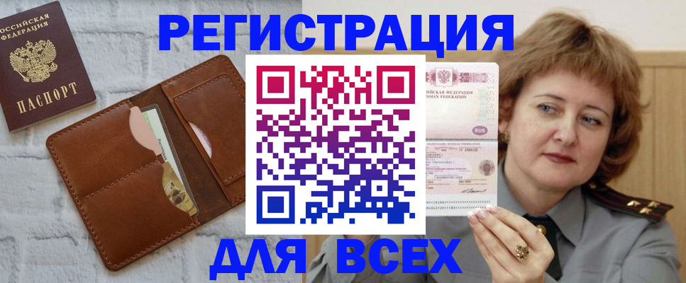 временная регистрация 2025 в Оби